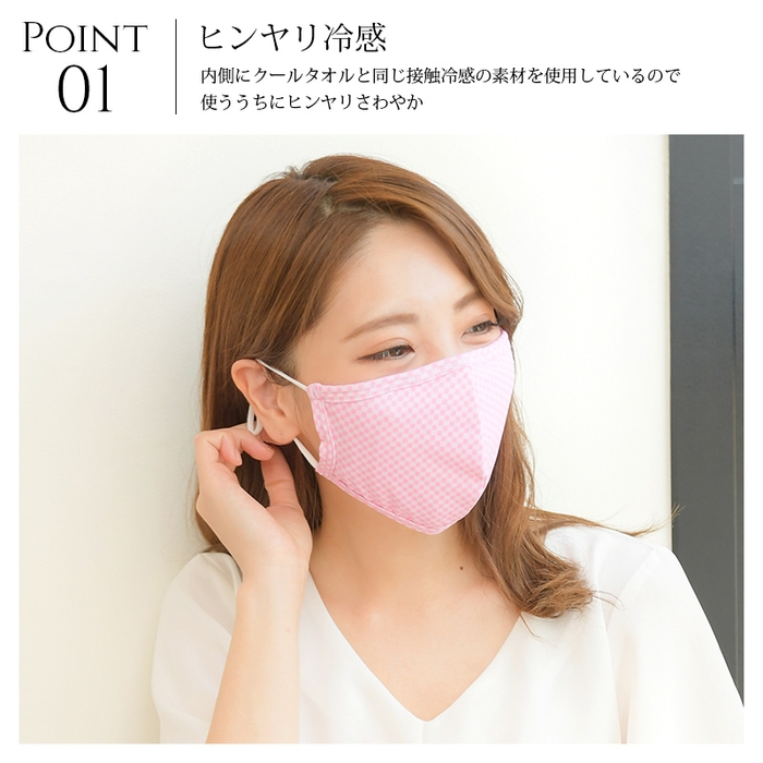 Pixy Party Cool UV Mask~クールUVマスク~ ヒンヤリ効果