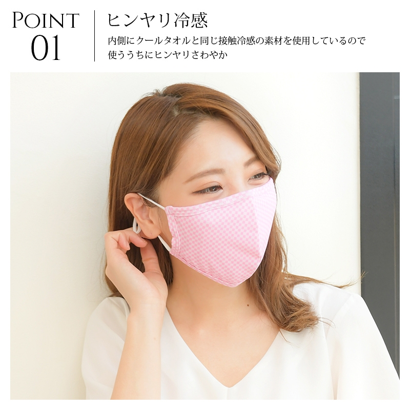 Pixy Party Cool UV Mask~クールUVマスク~ ヒンヤリ効果