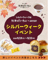 和洋折衷スイーツのあんことバターの専門店「熱海ばたーあん」 シルバーウィークを彩る特別企画開催！贅沢な秋の味覚を満喫！
