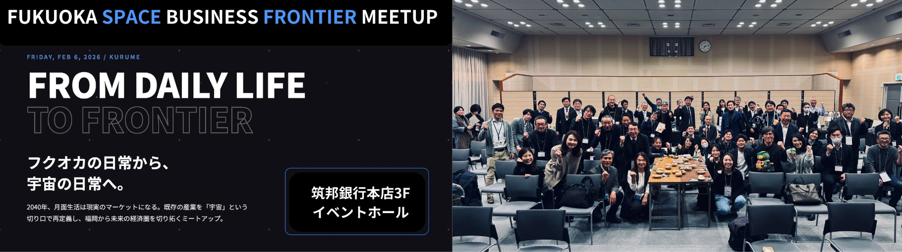 「宇宙」を入口に、地域の既存産業が未来を描く