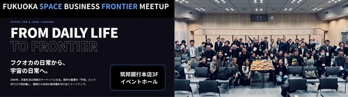 「宇宙」を入口に、地域の既存産業が未来を描く