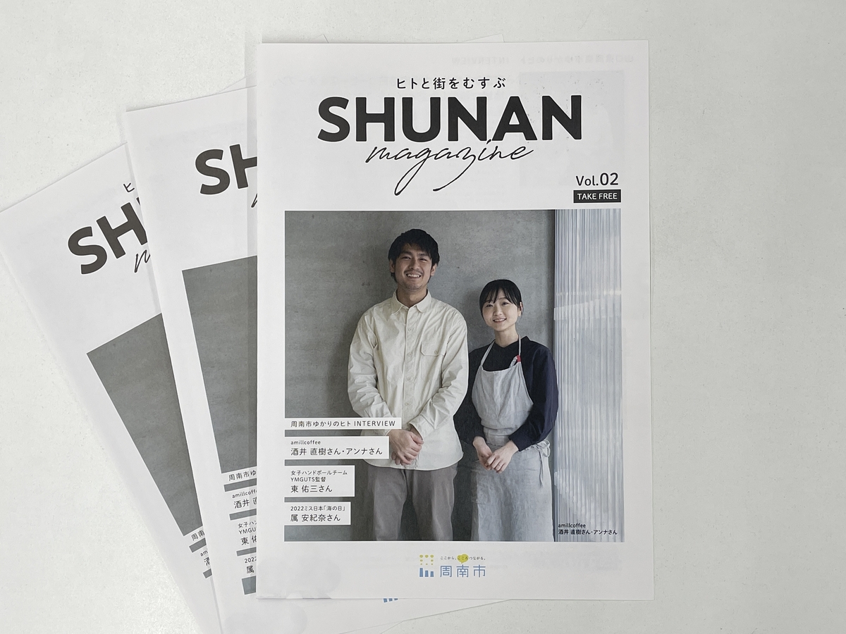 ヒトと街をむすぶ「SHUNAN magazine Vol.2」発行！ | NEWSCAST