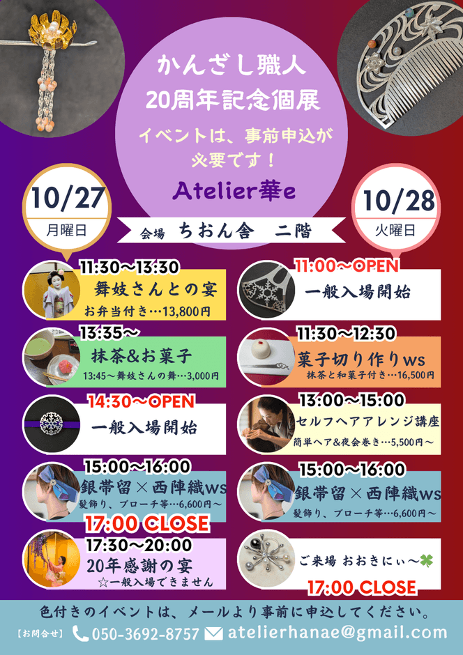 10月27日・28日イベントチラシ