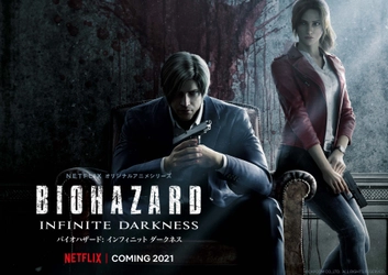 『BIOHAZARD: Infinite Darkness』フル3DCGアニメーション “バイオハザード”初の連続CGドラマシリーズ化 制作決定！ 2021年 Netflixにて全世界独占配信