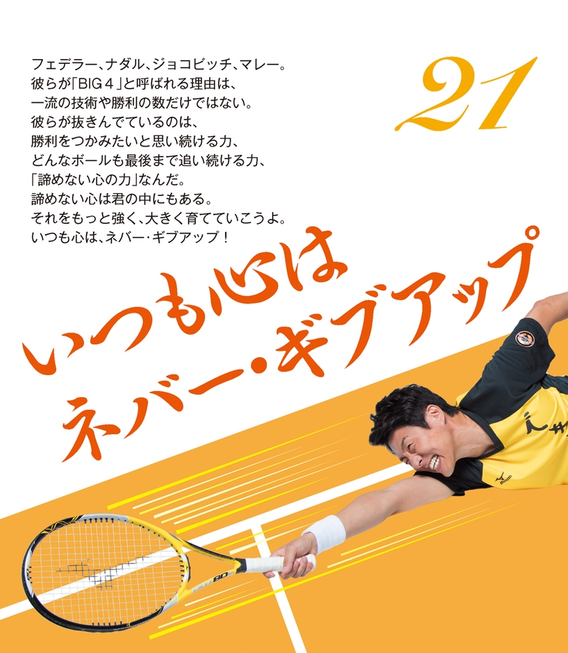 『まいにち、テニス!』中面