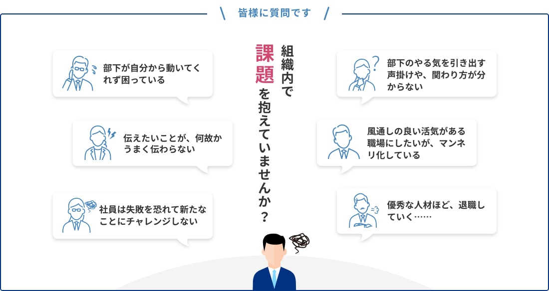 正論より『ご機嫌』が部下を動かす