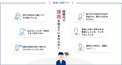 正論より『ご機嫌』が部下を動かす
