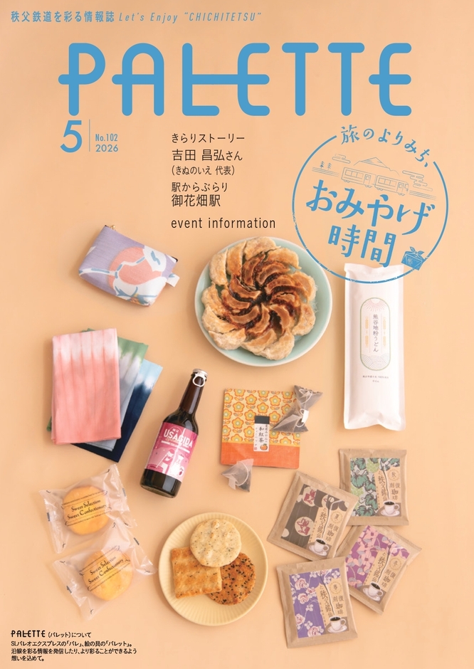 PALETTE2026年5月号　表紙イメージ