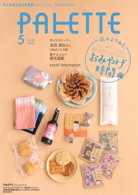 PALETTE2026年5月号　表紙イメージ