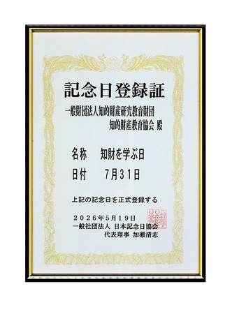 記念日登録証