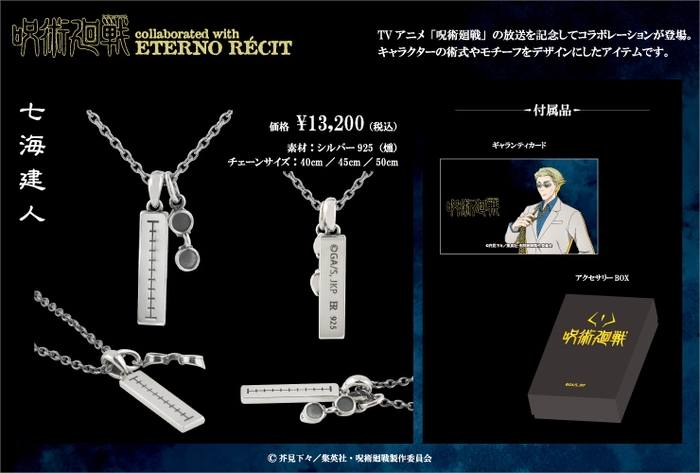 モチーフペンダント<七海建人>