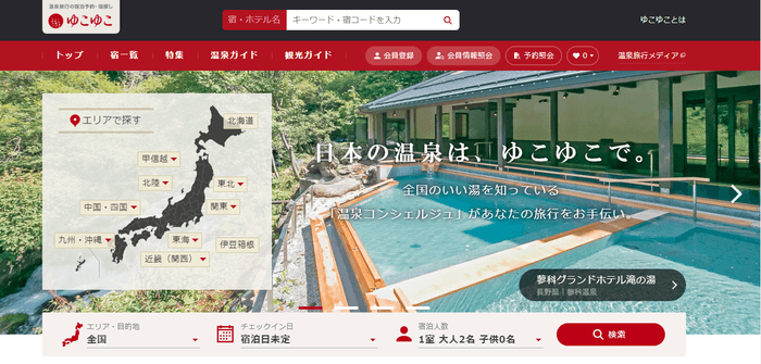 ゆこゆこネットTOP