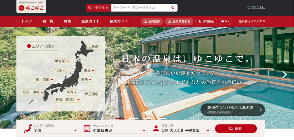 ゆこゆこネットTOP