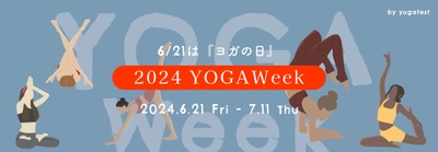 何度でも受講することができる大型オンラインヨガイベント　 第5回「YOGAWeek2024 at yogaday」を6月21日(金)より開催！