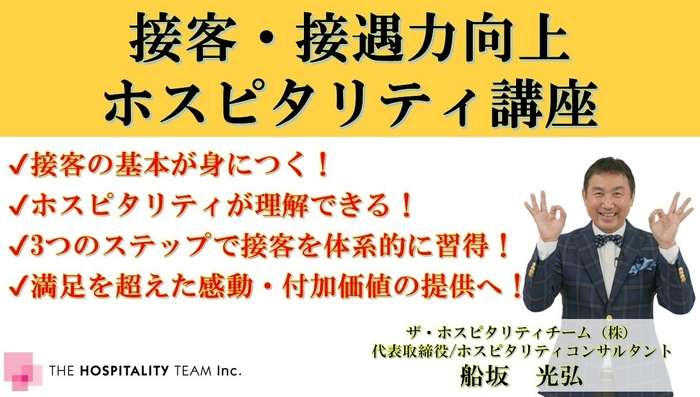 3つのステップで接客・接遇力向上