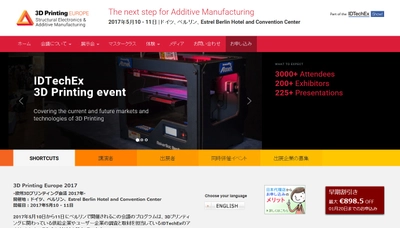 国際会議 「3D Printing Europe 2017-欧州3Dプリンティング会議 2017年」(IDTechEx Ltd.主催）の参加お申込み受付開始