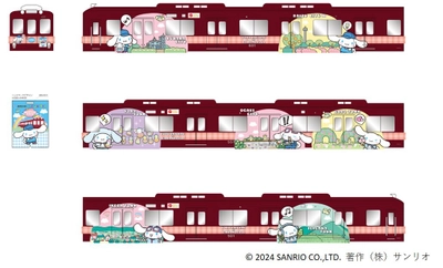 養老鉄道×サンリオ×日本旅行 「養老鉄道×シナモロールみんなをつなぐトレイン」キャンペーンを実施！