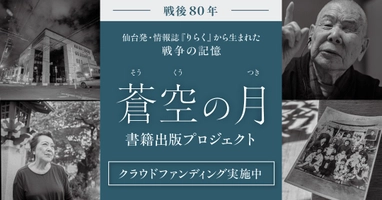 仙台発・文化が息づく大人の情報誌『りらく』