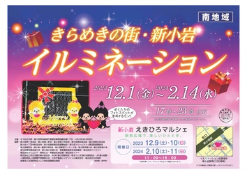 【12/1（金）から】7万球超「きらめきの街・新小岩南地域イルミネーション」開催