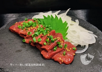 大分発・牛レバーなど提供する肉料理テイクアウト専門店が イートイン開店を目指しクラウドファンディングを開始
