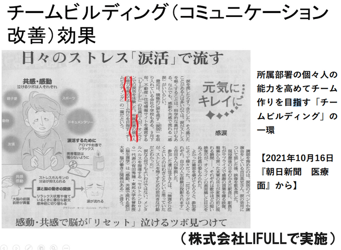 【ストレス解消目的だけでなく、職員間のコミュニケーション改善にも活用。職員同士の結束力を高めます。】