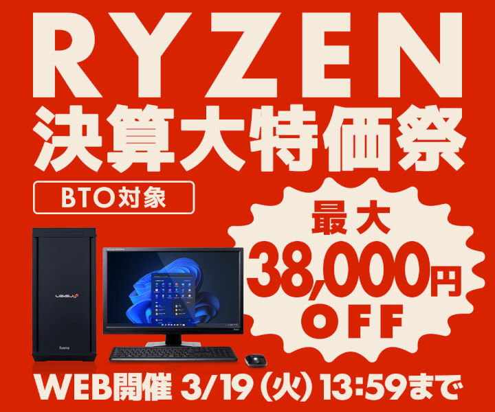 パソコン工房WEBサイト、Ryzen 9 7950X3DなどのRyzen搭載PCが最大