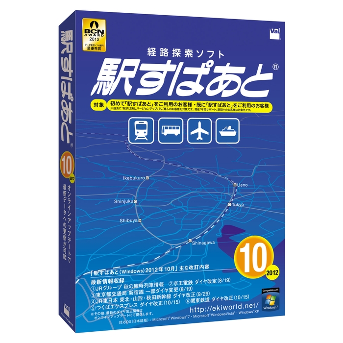 「駅すぱあと(Windows) 2012年10月」