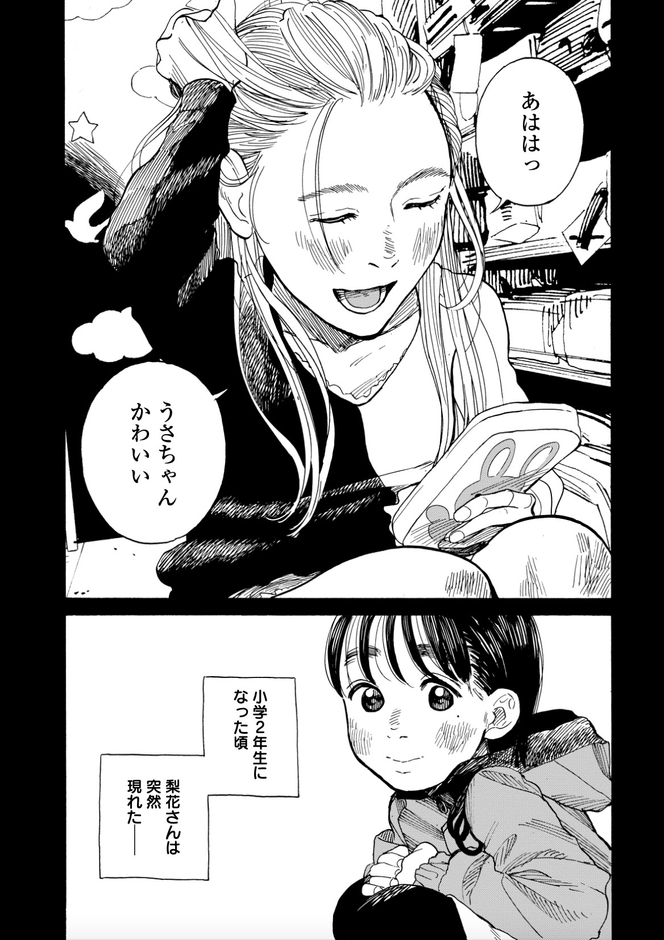 マンガ「そして、バトンは渡された」より