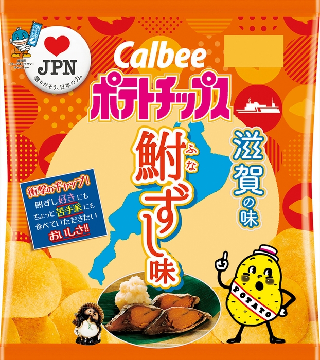 ご当地限定 商品例：カルビー ポテトチップス 47都道府県の味