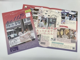 山口県周南市の公共交通情報誌「notta!」を創刊しました