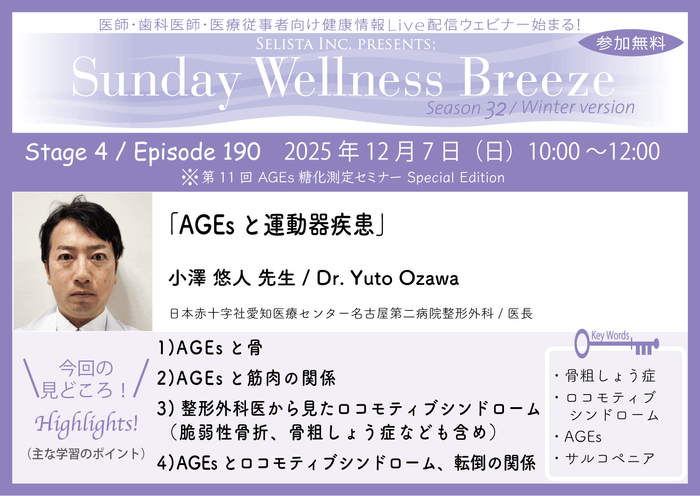 『Sunday Wellness Breeze』Season 32 Stage 4　見どころ