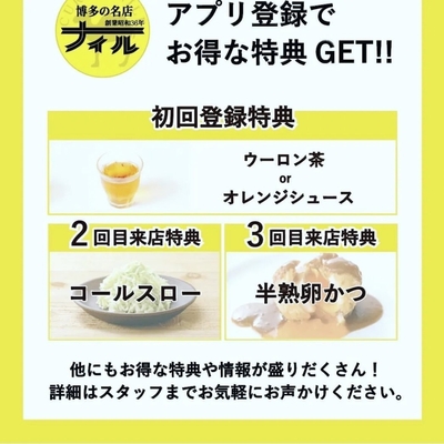 ナイルのアプリ特典