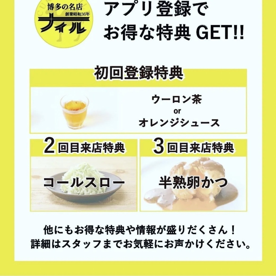 ナイルのアプリ特典