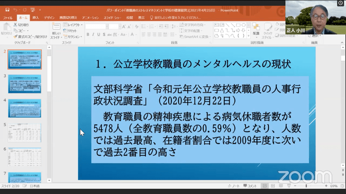 メンタルヘルス 文部科学省 教育職員 精神疾患