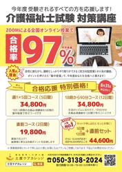 土屋ケアカレッジで第36回(令和5年度)向け 「介護福祉士国家試験対策講座」が開始！ キャンペーン価格＆セット割でお届け