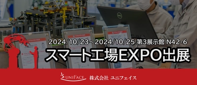 製造効率を見える化し、さらなる伸びしろを発見するツール 『IB-Mes』を10/23～10/25開催「スマート工場EXPO」で展示