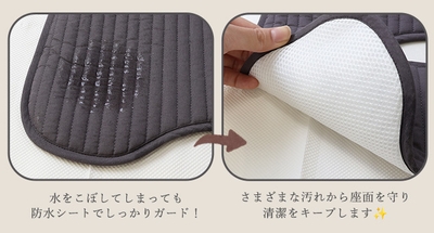 防水シートで汚れから座面をガード