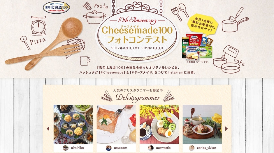 「10th Anniversary Cheesemade100」フォトコンテスト