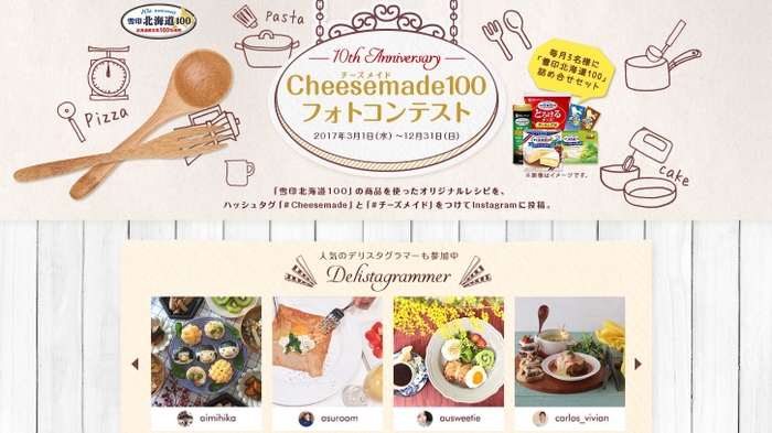 「10th Anniversary Cheesemade100」フォトコンテスト