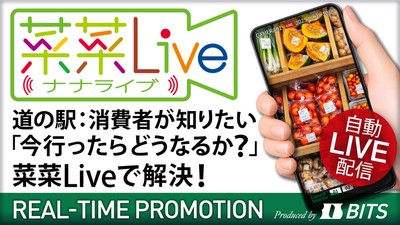 菜菜Liveは売り場の様子を10分毎に配信しています