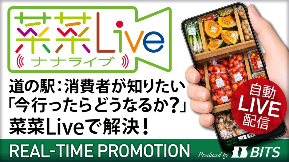 菜菜Liveは売り場の様子を10分毎に配信しています