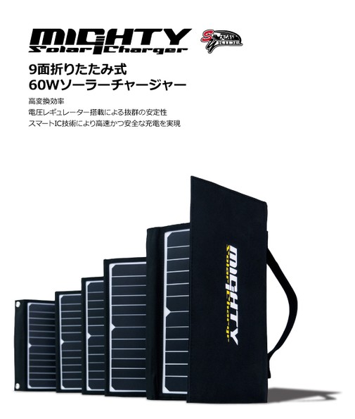 Panasonic製の大容量リチウムイオン電池搭載 ポータブル電源「MIGHTY 