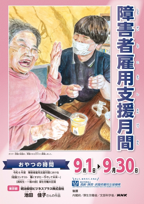 令和6年度絵画コンテスト高校生・一般の部 受賞作品をもとに作成したポスター