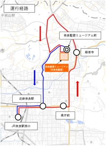 新路線「奈良監獄ミュージアム線」を開設