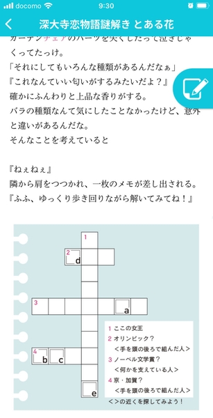 謎解きイメージ