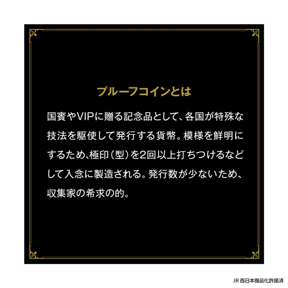 プルーフ説明