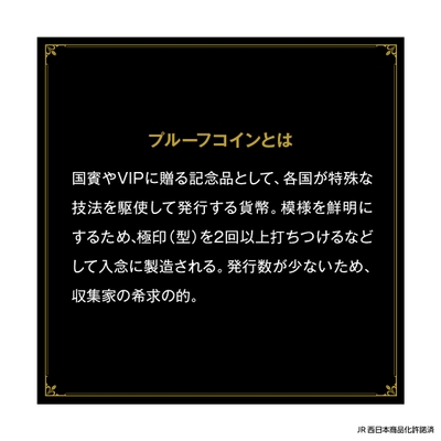 プルーフ説明