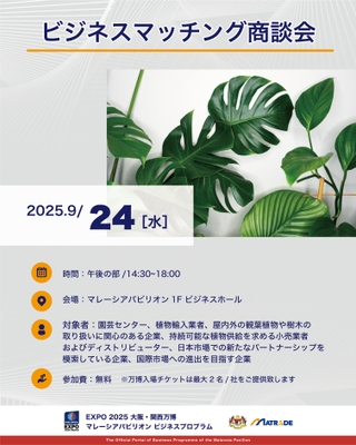 9/24 商談会概要