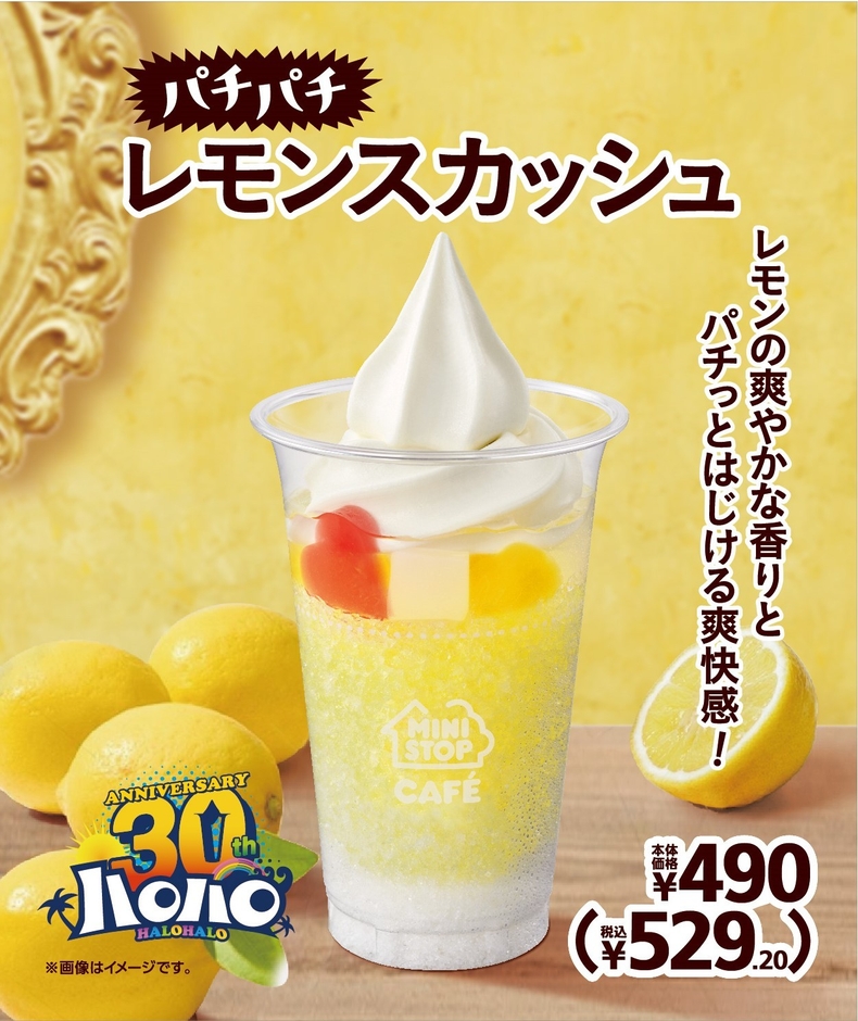 ハロハロ パチパチレモンスカッシュ 販促 イメージ画像