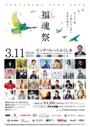 貴乃花光司(元貴乃花親方)の振る舞いちゃんこも！ 「福魂祭」今年も3月11日に福島にて開催